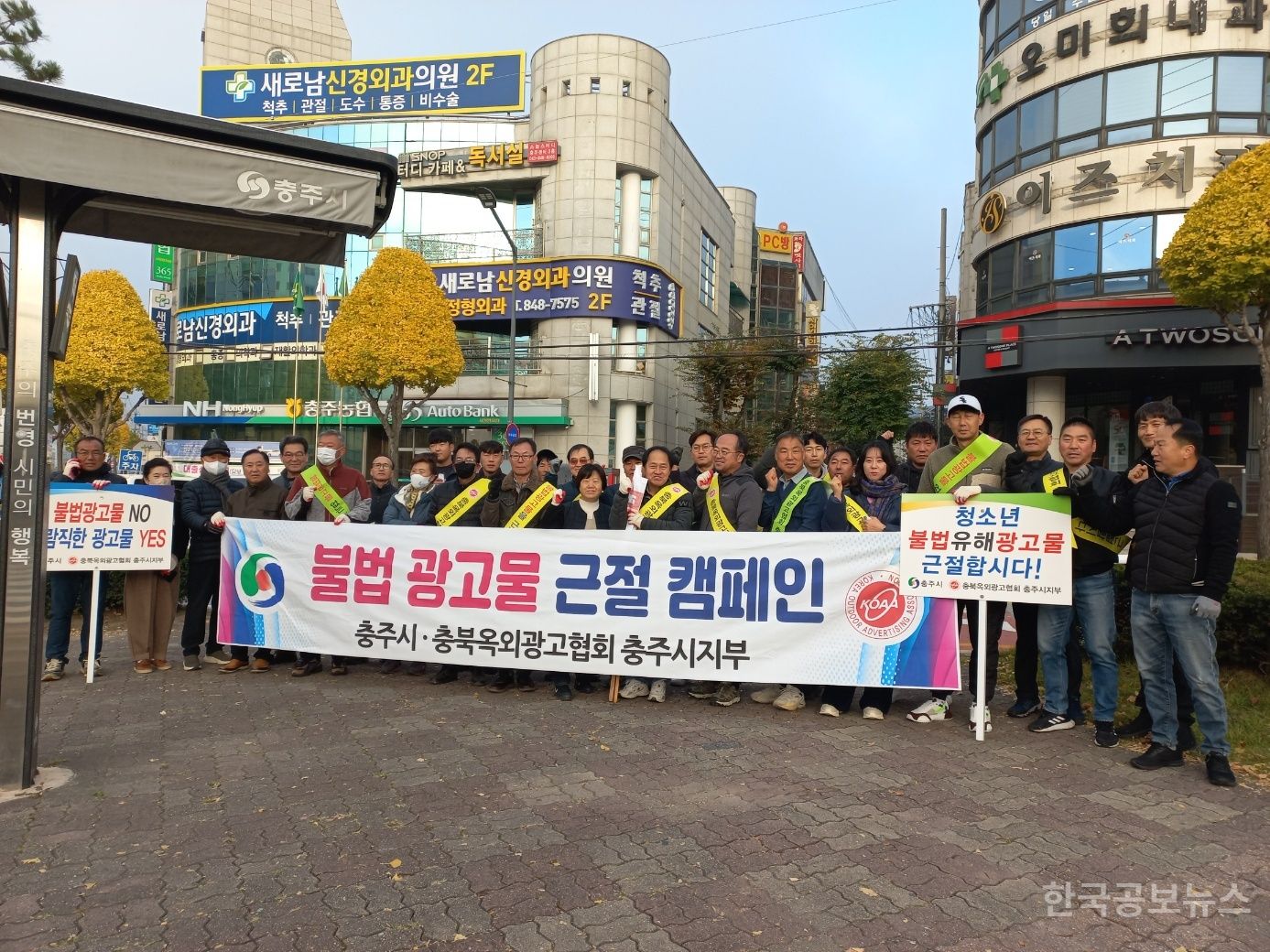 충북옥외광고협회충주시지부 이미지