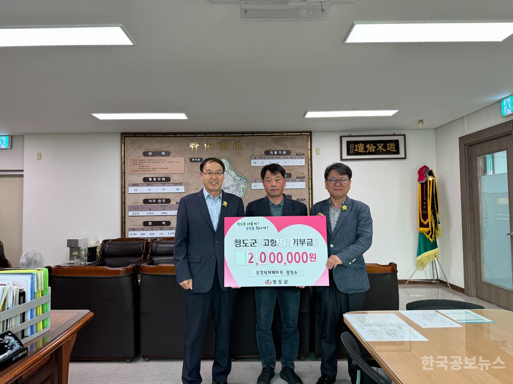 풍각면 풍각식자재마트, 고향사랑기부금 기탁 기사 사진