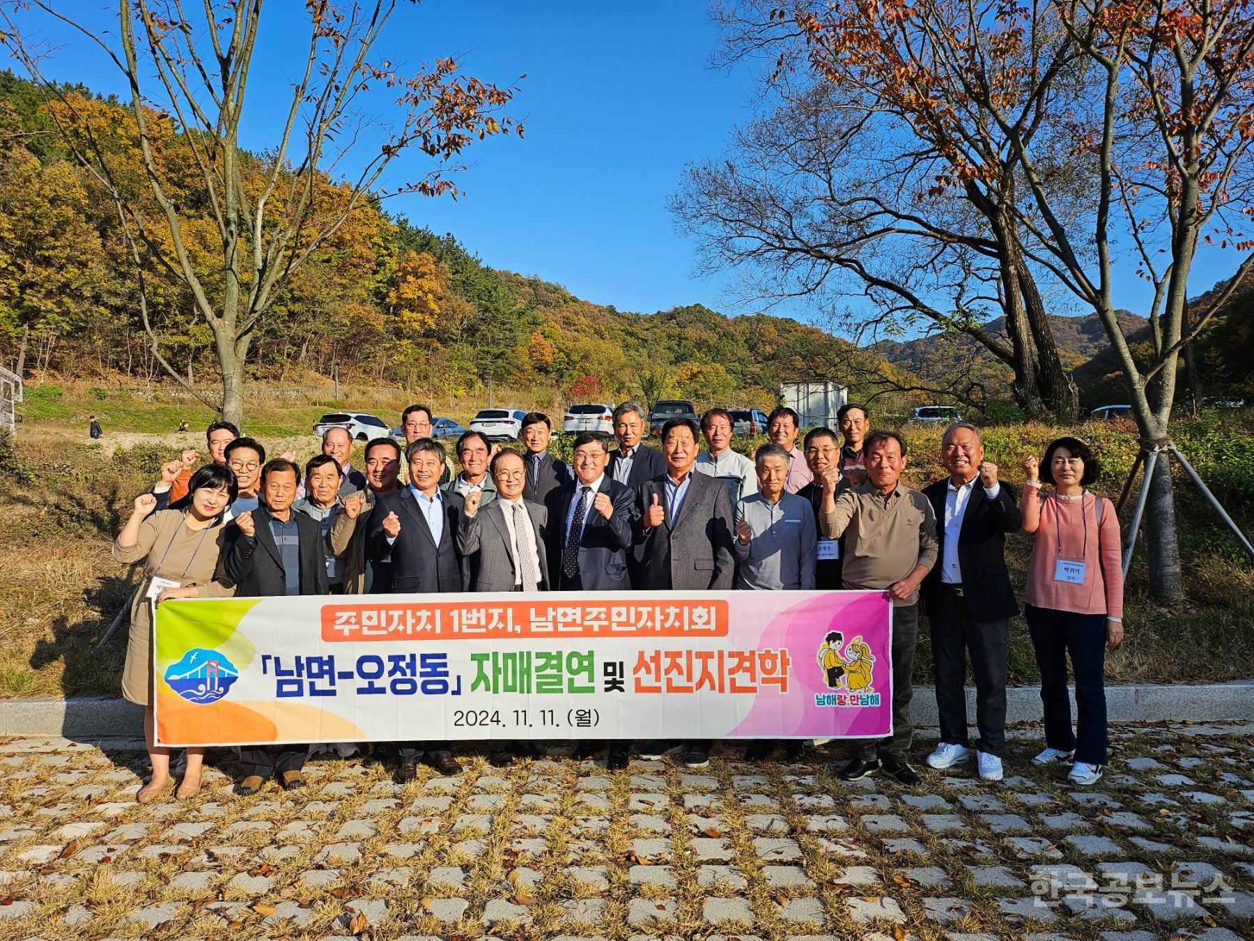 남해군 남면-대전 대덕구 오정동, 도농상생 자매결연 협약 체결 기사 사진