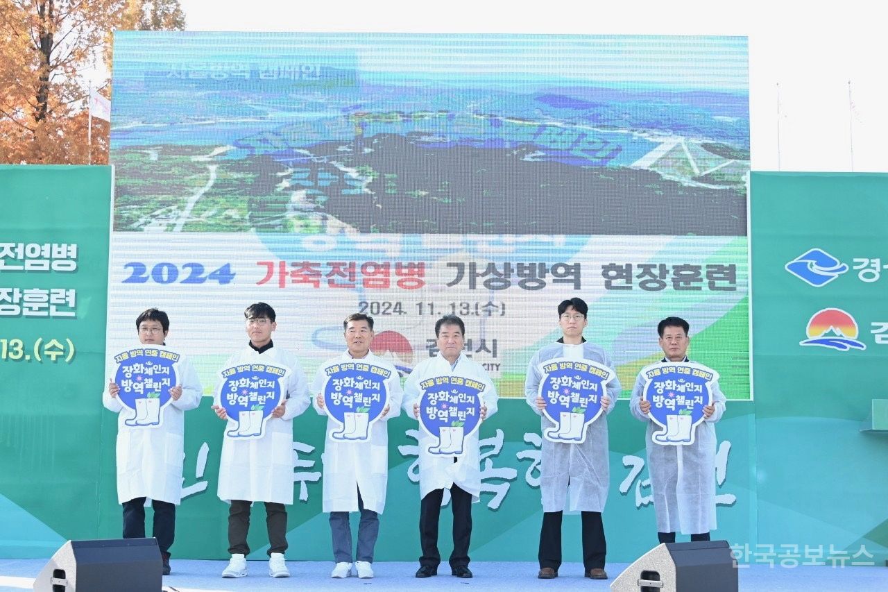 김천시, 가축전염병 가상방역 현장훈련(CPX) 실시 기사 사진