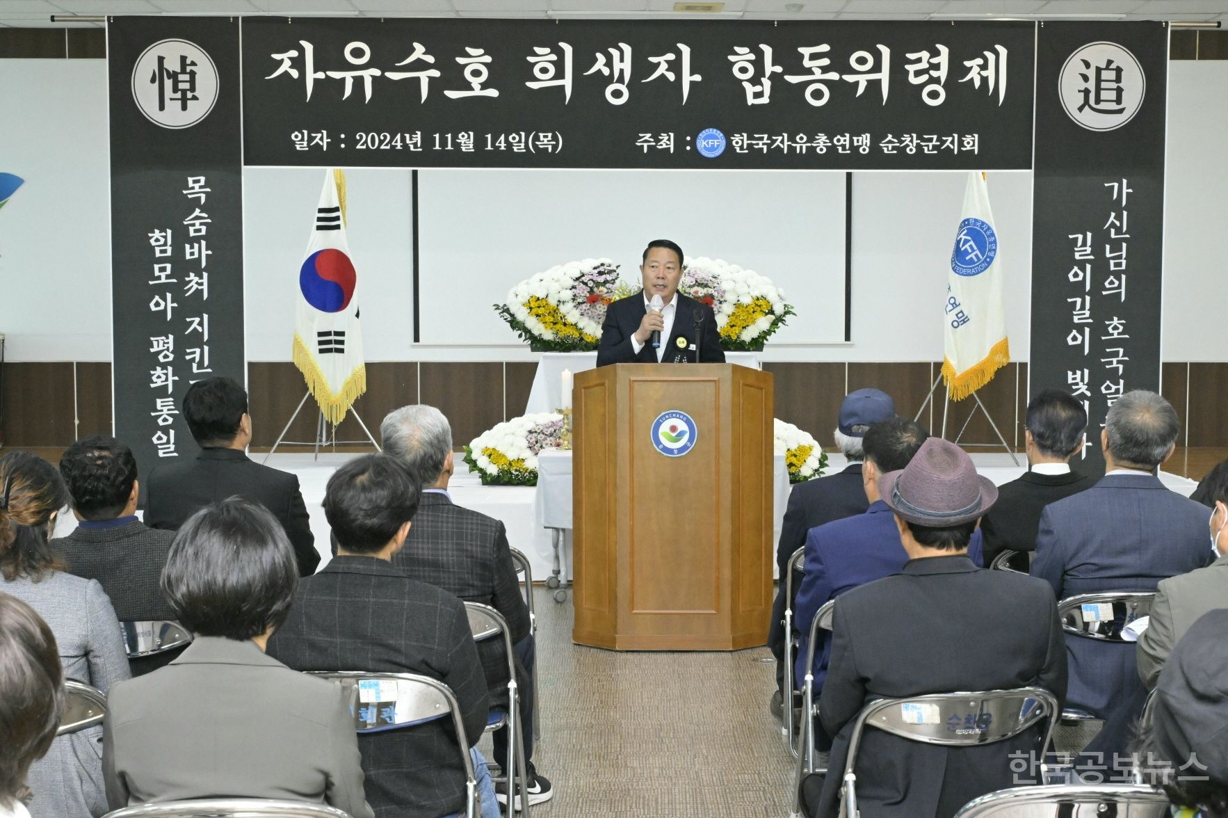  순창군, 한국자유총연맹 희생자 합동위령제 개최 기사 사진