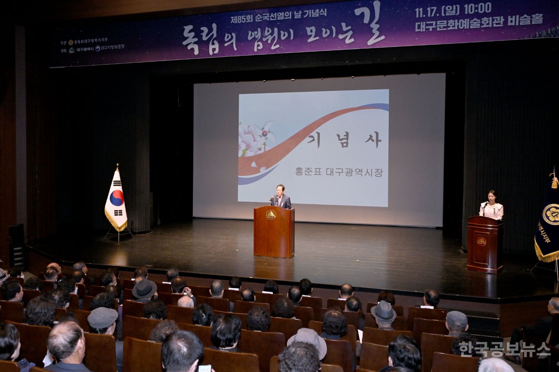 대구광역시,제85회 순국선열의 날 기념식 개최 기사 사진