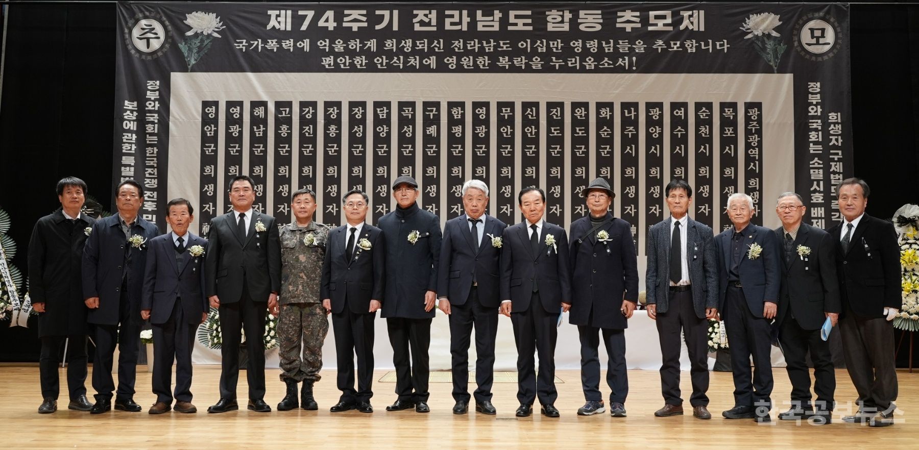 제8회 한국전쟁 전.후(74주기)전라남도 민간인 희생자 합동 추모제 거행하다. 기사 사진