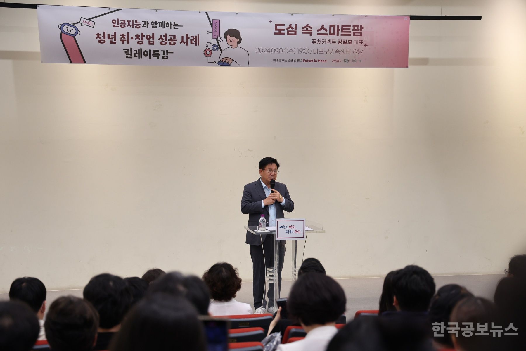 청년창업에 날개 달다’ 마포구, 제1회 청년창업데이 개최 기사 사진