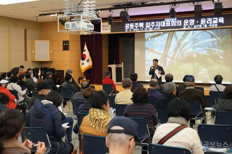 부산 남구, 공동주택 입주자대표회의 운영 및 윤리 교육 실시 기사 사진