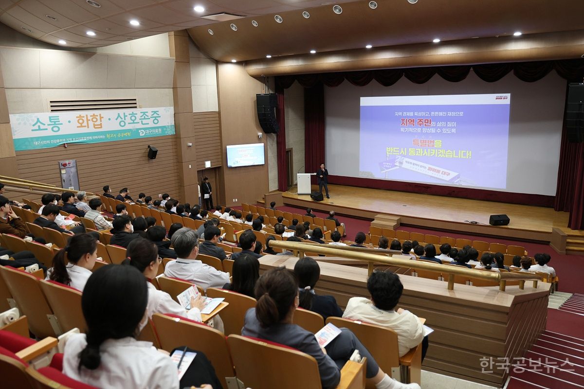 대구시,공공보건의료기관 종사자 대상 대구경북 행정통합 설명회 개최 기사 사진