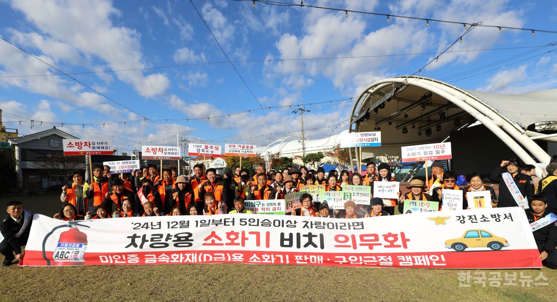 강진소방서, 불조심 강조의 달 맞아 화재 예방 홍보 캠페인 전개 기사 사진