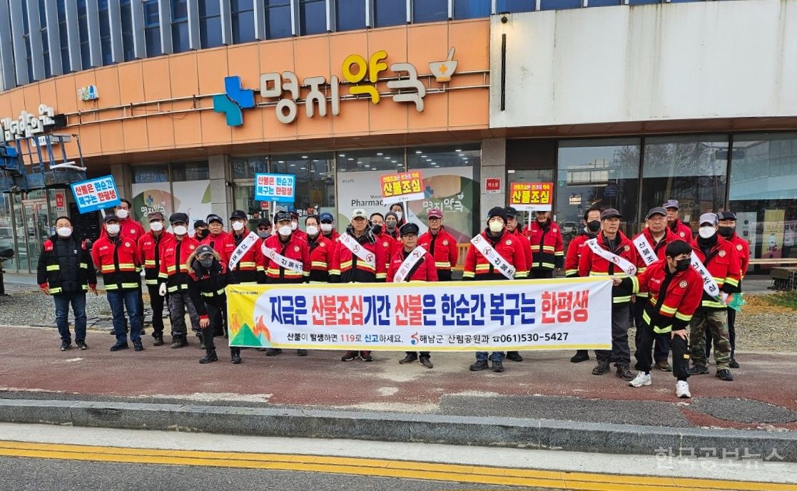 해남군, 가을철 산불방지 종합대책 추진 기사 사진