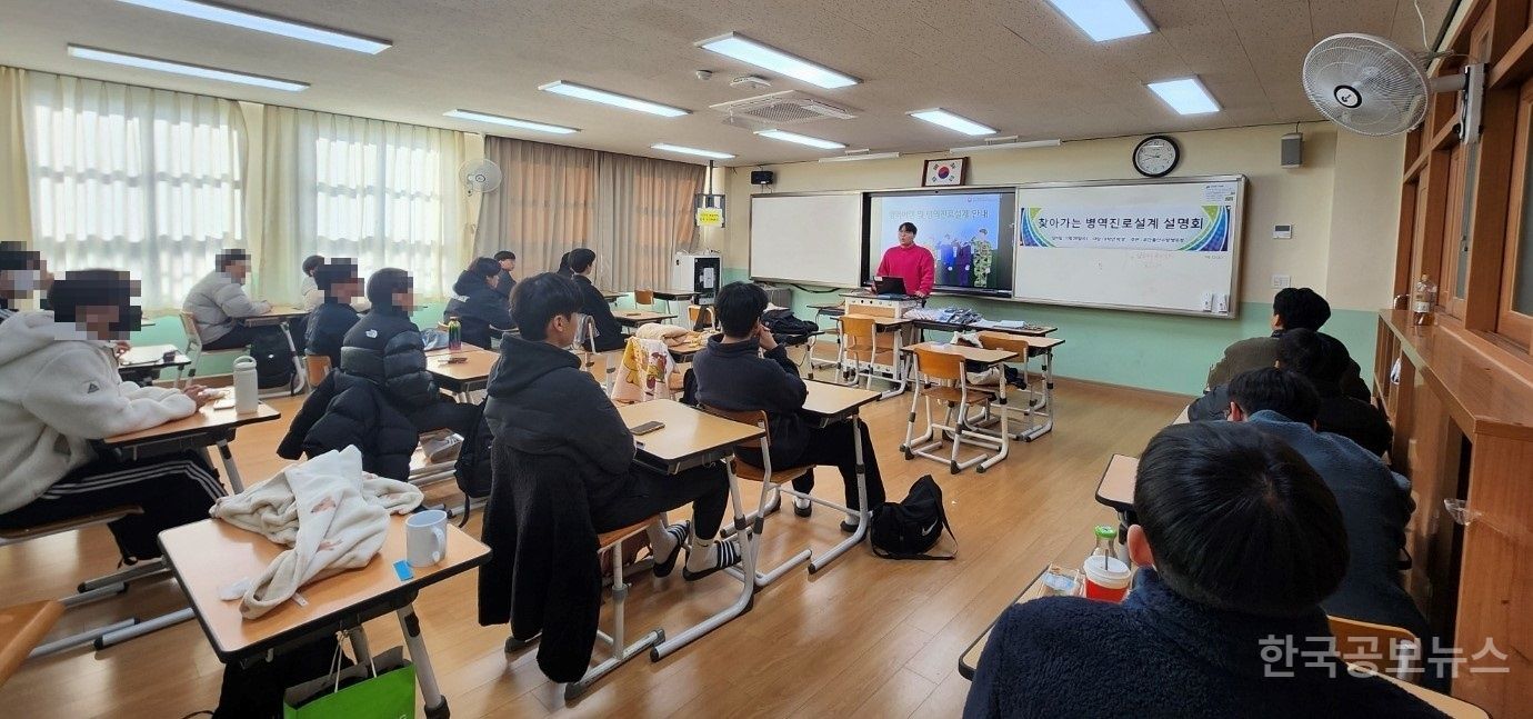 부산울산병무청, 호계고에서 ‘찾아가는 병역진로설계’ 실시  기사 사진