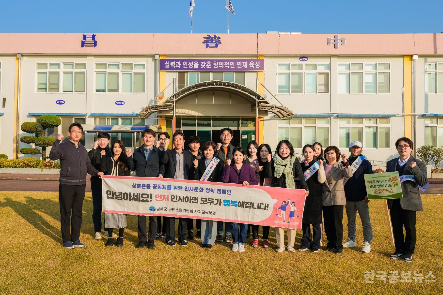 남해군 군민소통위원회, 아침 등굣길 인사캠페인 전개 기사 사진