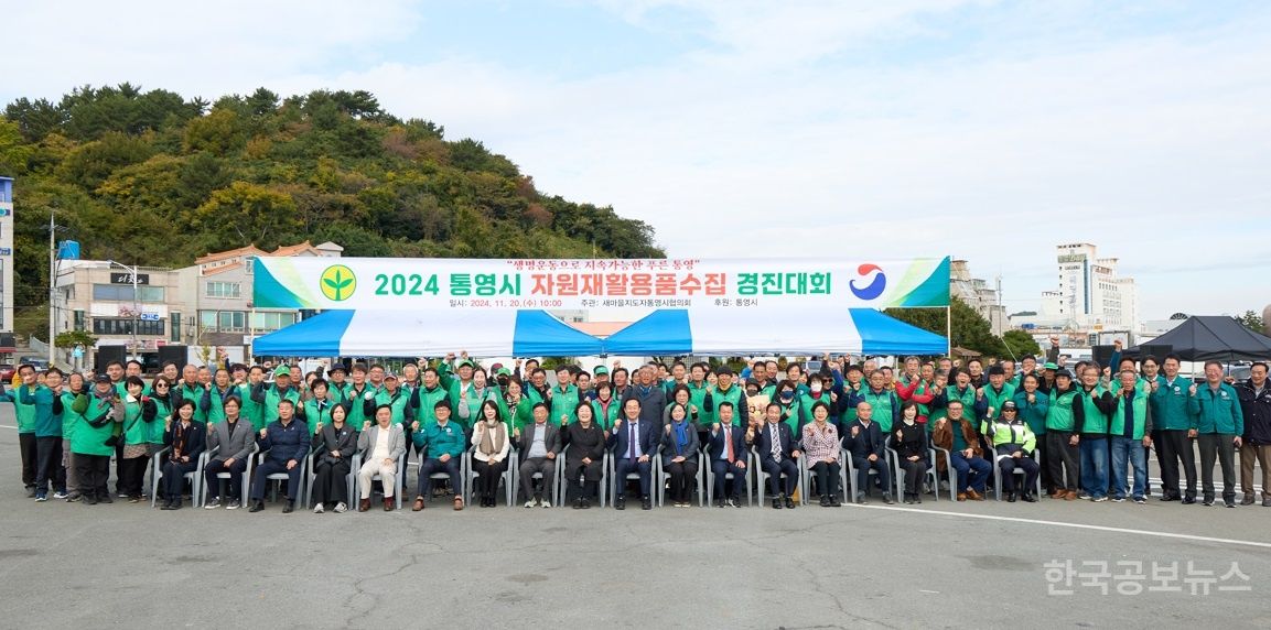 통영시‘자원재활용품수집 경진대회’개최 기사 사진