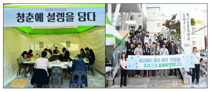 동래구 청년어울림센터, 「청춘 설렘핑」 개최 기사 사진