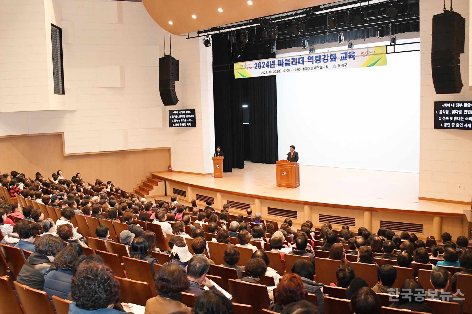 동래구, 2024년 마을리더 역량강화 교육 실시 기사 사진