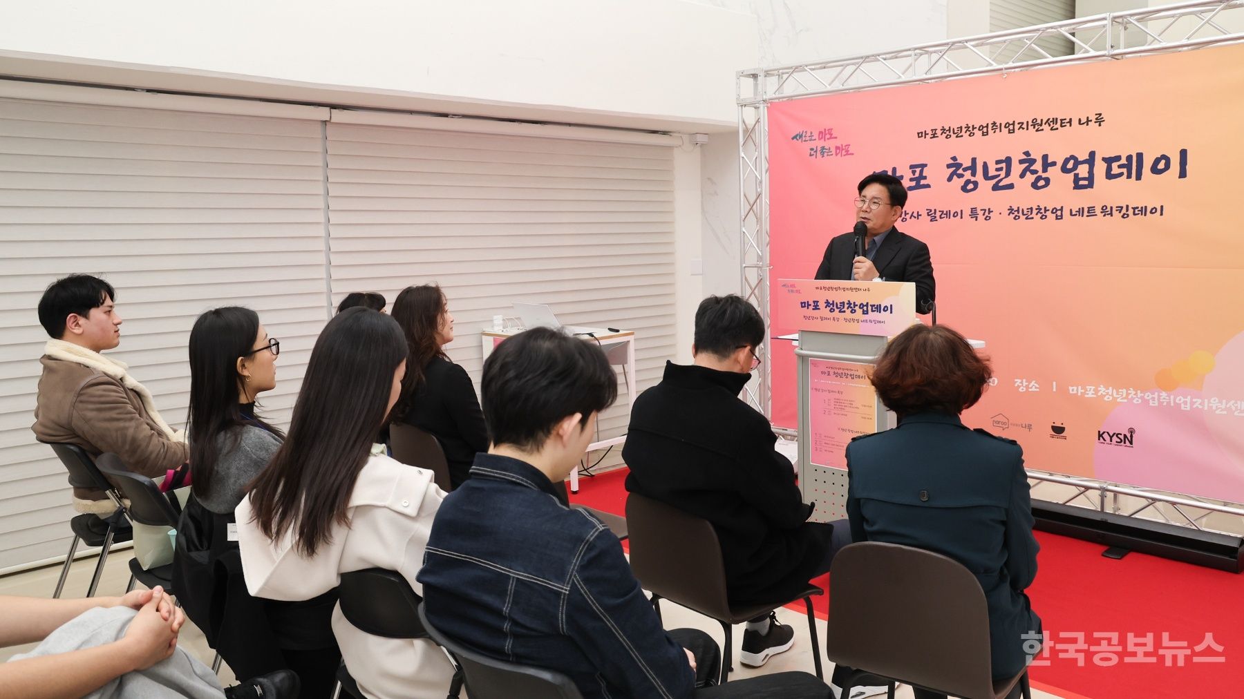 마포구 ‘제1회 청년창업데이’ 창업 열정으로 후끈 기사 사진