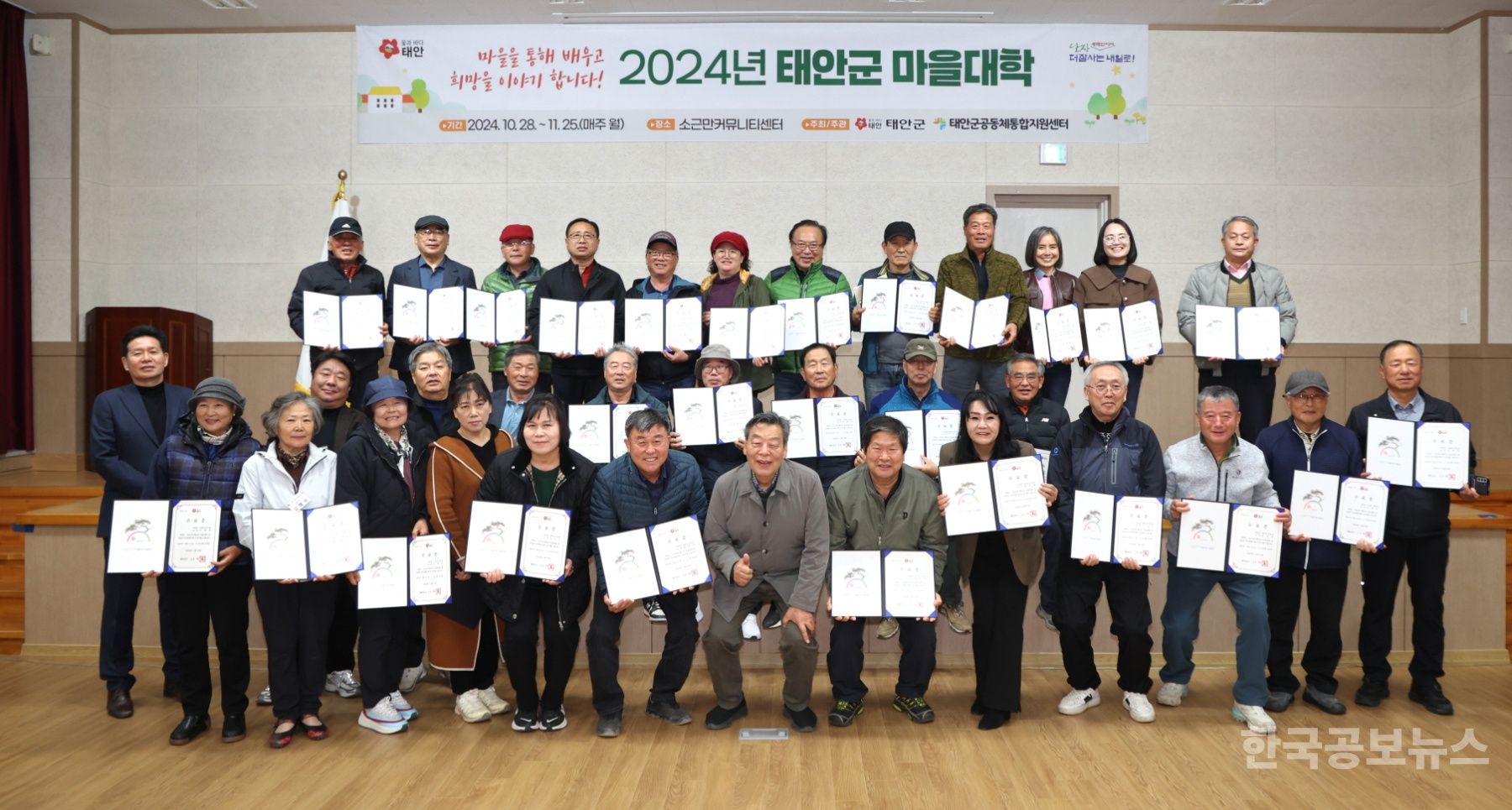 태안군, ‘지속가능한 마을발전’ 위한 태안군 마을대학 성료 기사 사진