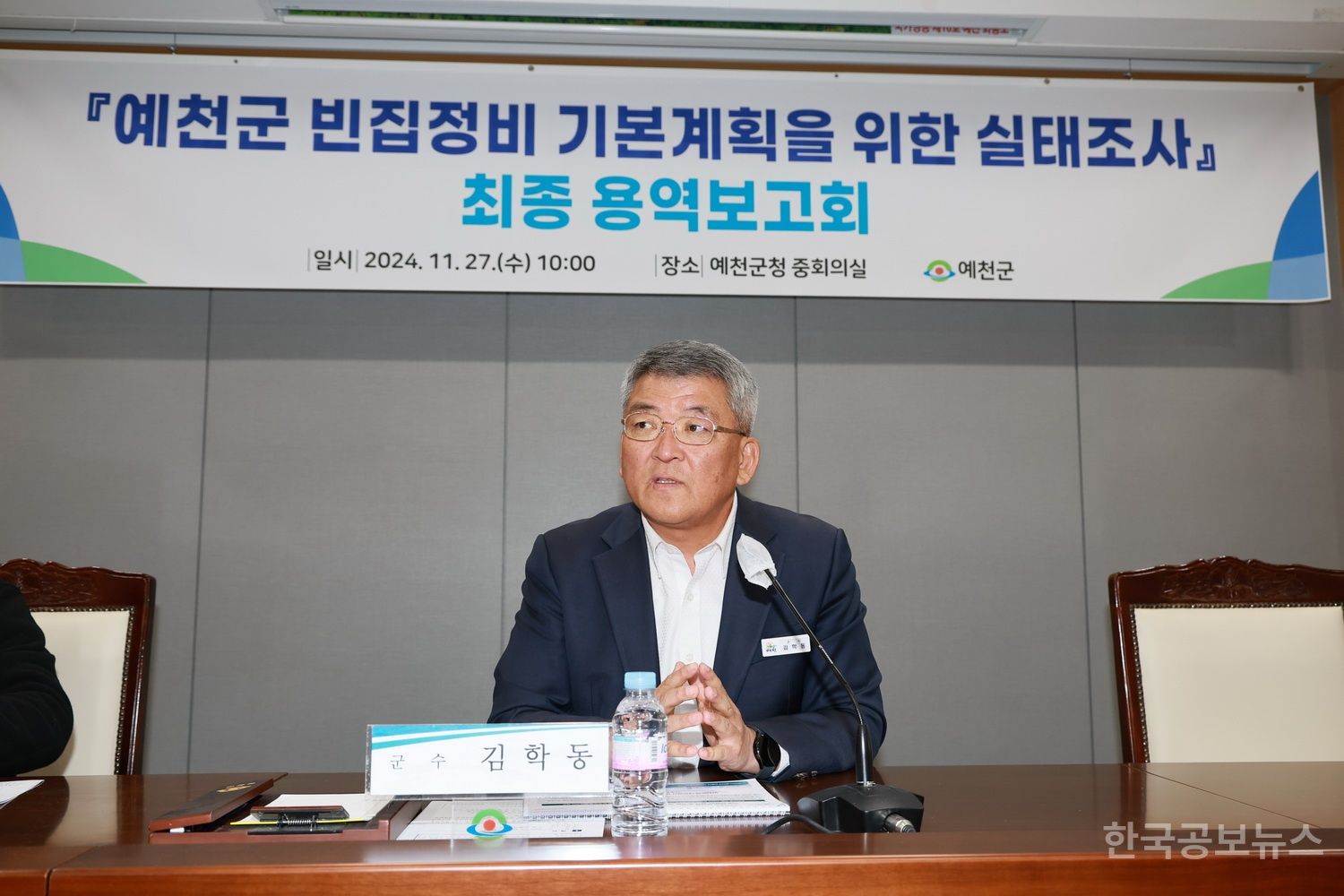 예천군, 2024년 빈집실태조사용역 최종보고회 개최 기사 사진