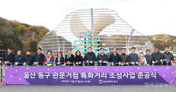 울산 동구‘관문거점 특화거리 조성사업’준공식 개최 기사 사진