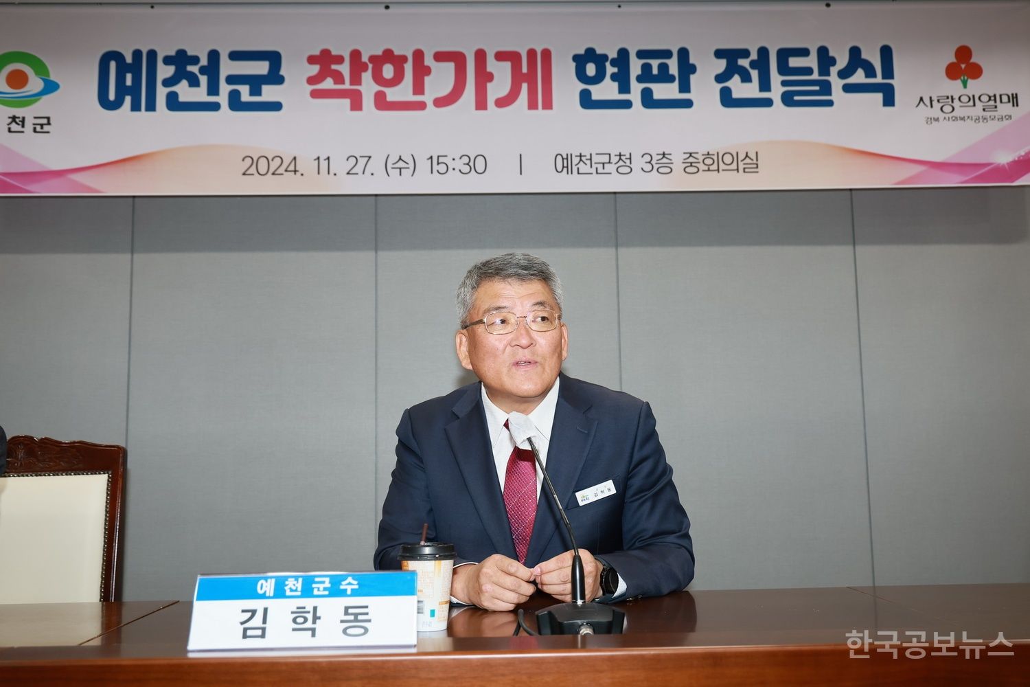 예천군, 경북사회복지공동모금회 2024년 착한가게 현판식 개최 기사 사진