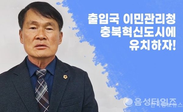 영상/ 이상정 충북도의원 “이민청 유치, 최적지는 바로 충북혁신도시” 기사 사진