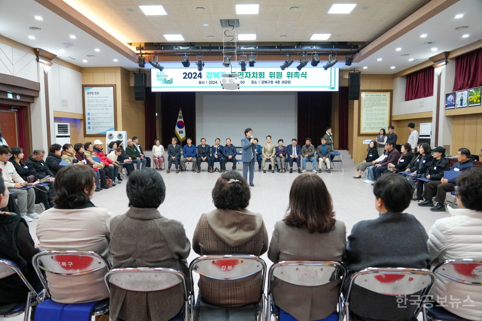 강북구, 2024 주민자치회 위원 위촉식 개최  기사 사진