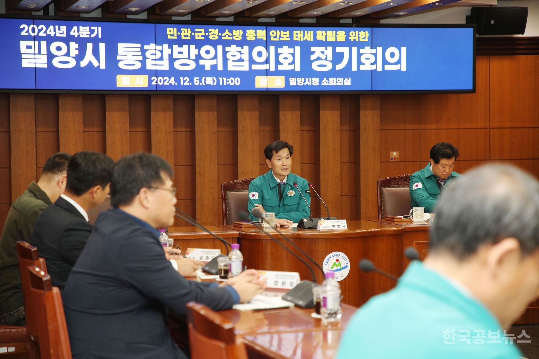 안병구 밀양시장, 급변하는 환경에 통합방위협의회 역할 강조 기사 사진