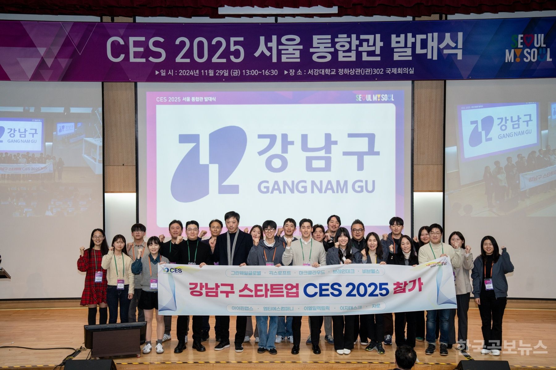 강남구, CES 2025 참가...4개사 혁신상 수상하며 기술력 입증 기사 사진