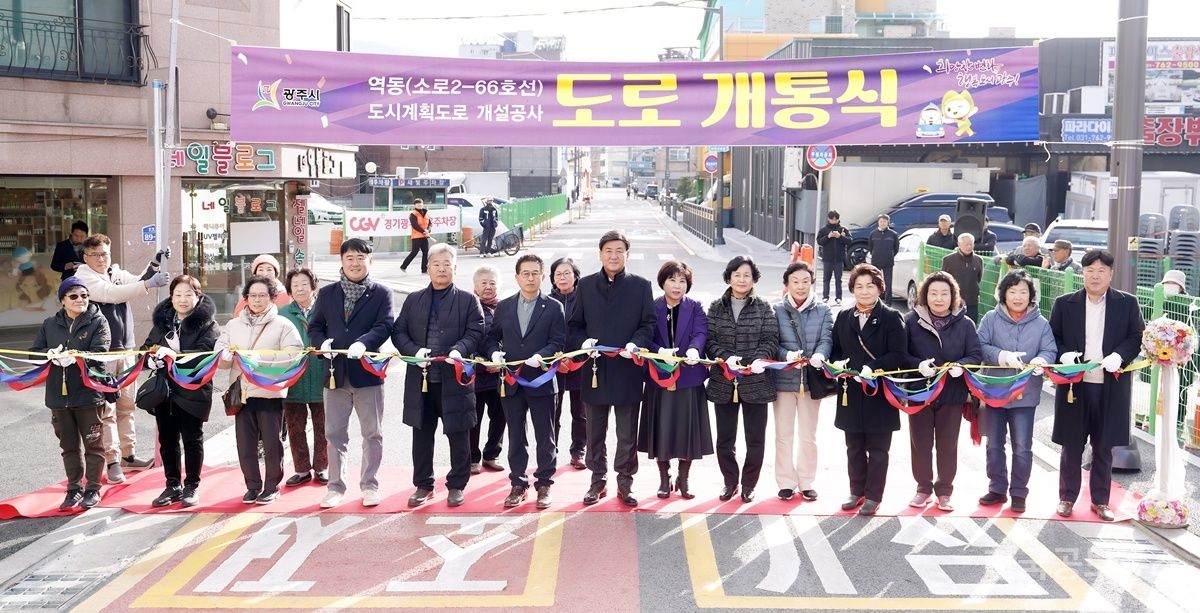 광주시, 역동(소로2-66호선) 도시계획도로 개통식 개최 기사 사진