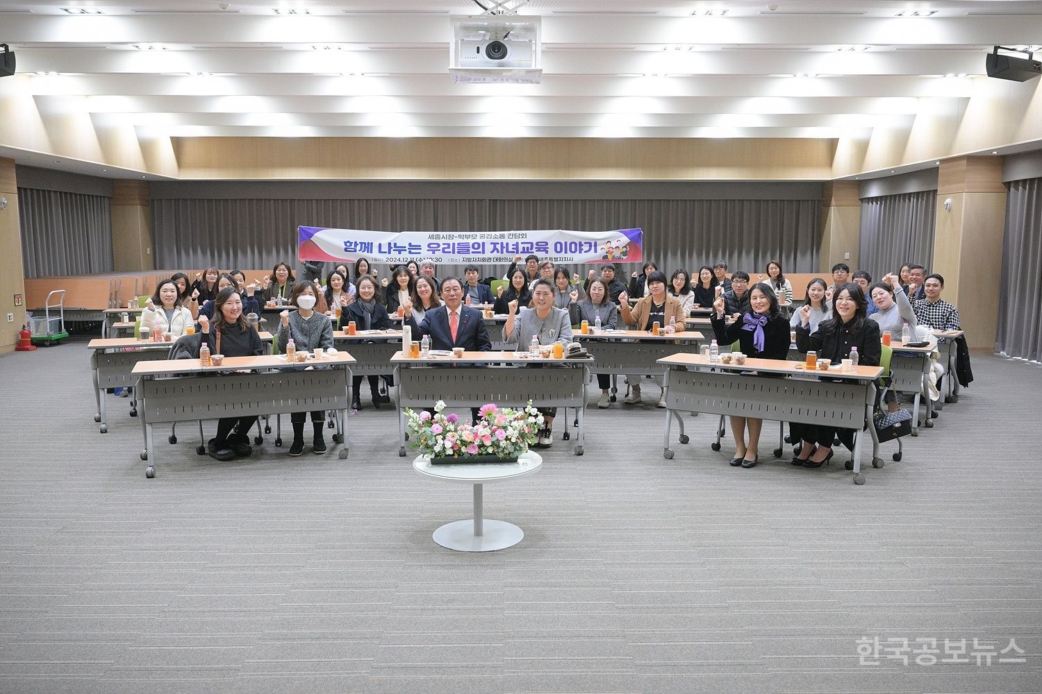 세종시, '자녀교육 이야기' 학부모와 공감소통 간담회 열어  기사 사진