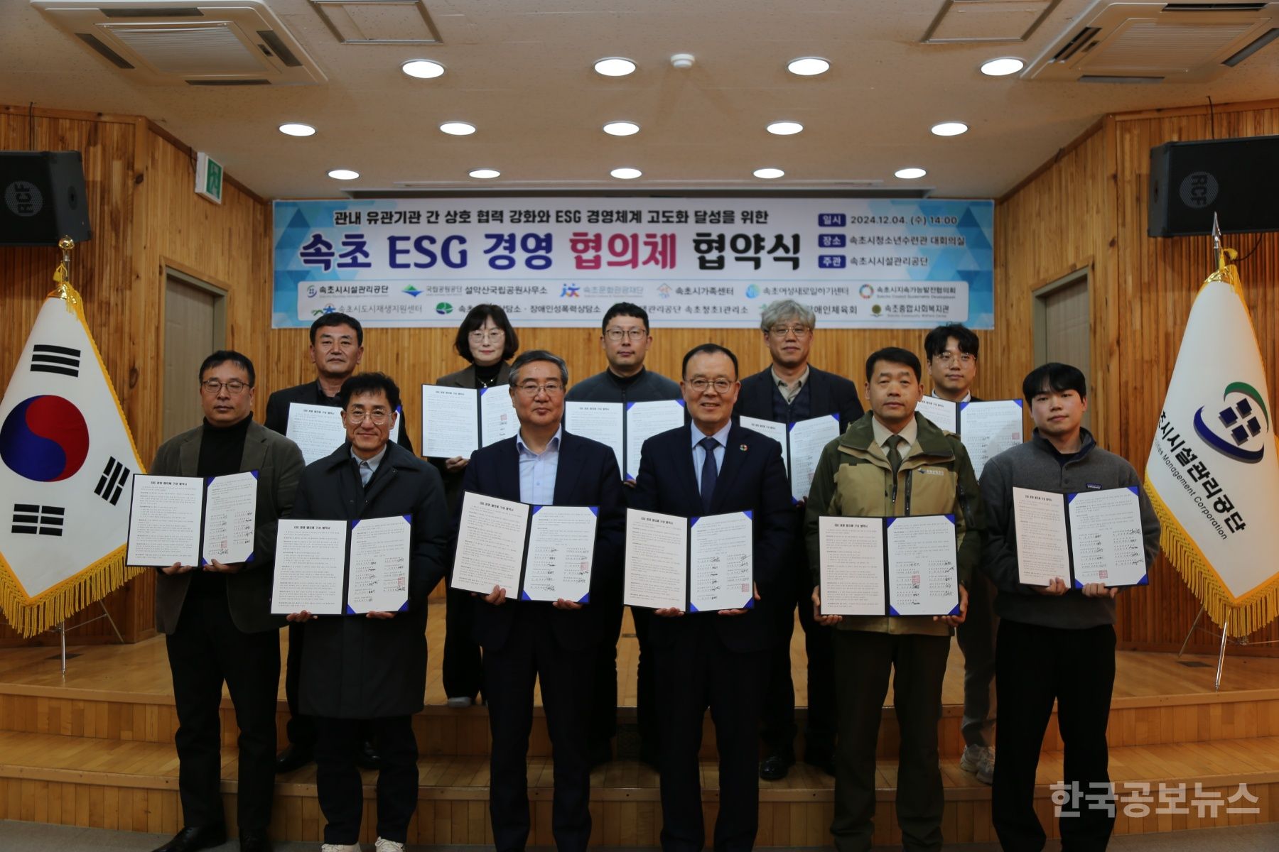 속초시시설관리공단 주도, 속초 ESG 경영협의체 구성  기사 사진