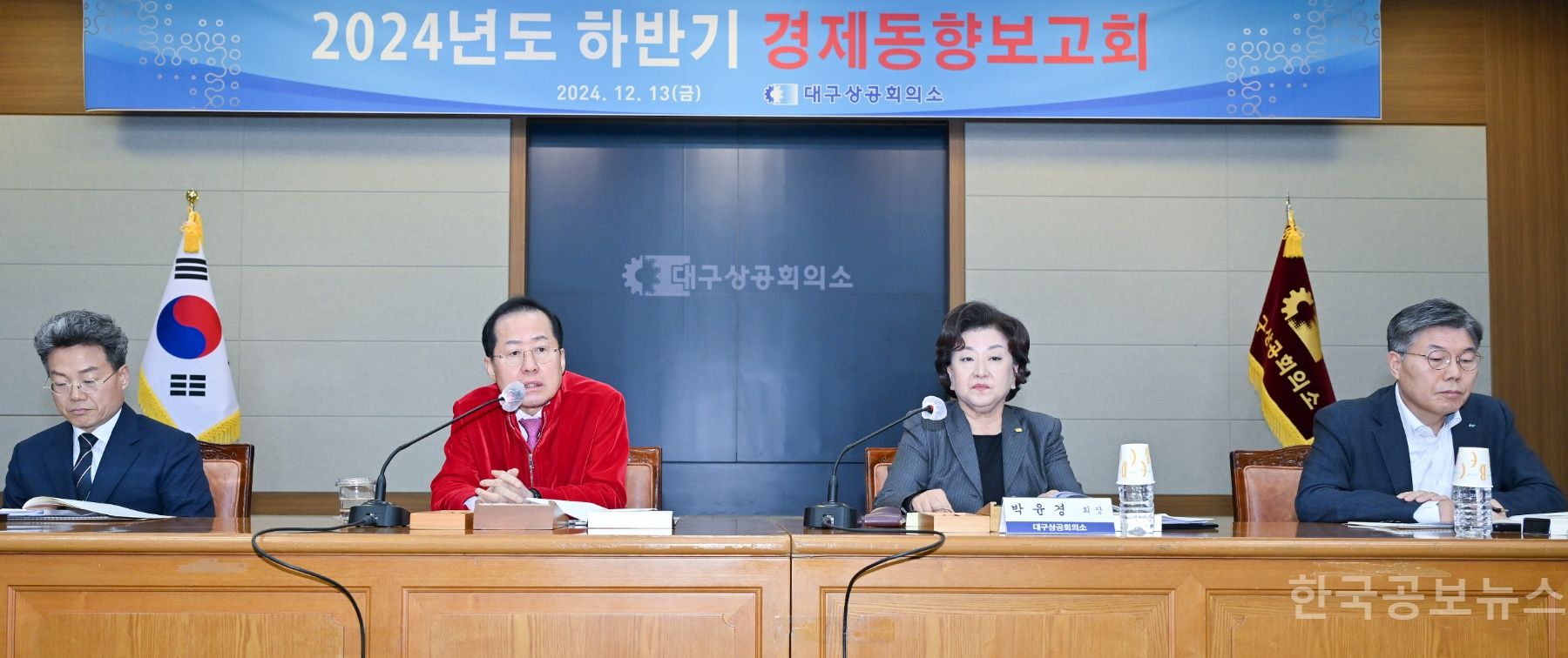 홍준표 대구광역시장,2024년도 하반기 경제동향보고회 참석 기사 사진