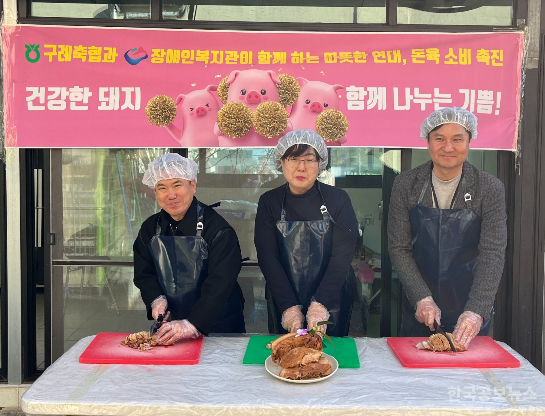 구례군장애인복지관, 돈육 소비 촉진 행사 진행 기사 사진