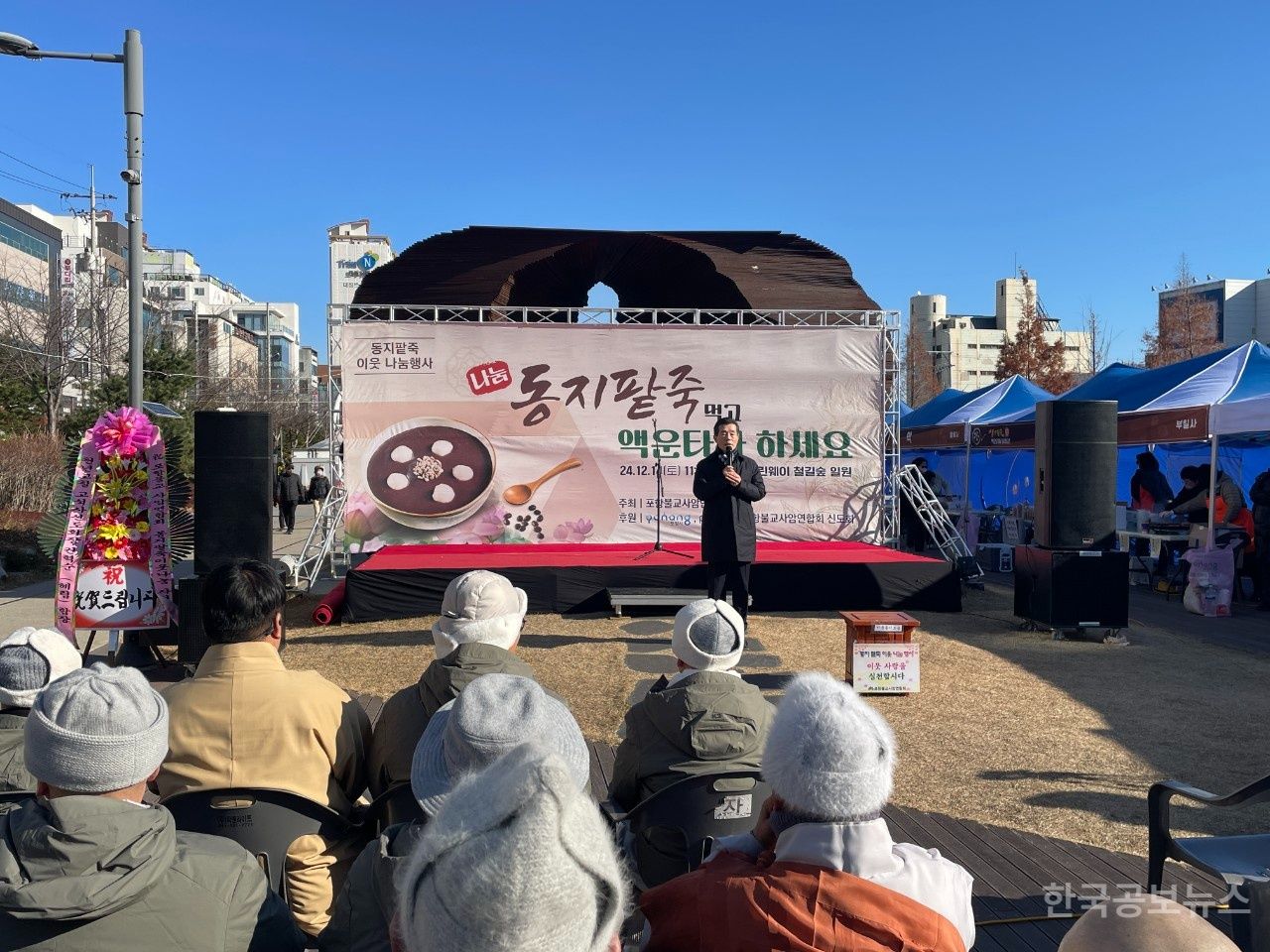 포항불교사암연합회,  동지팥죽 이웃 나눔행사 개최 기사 사진