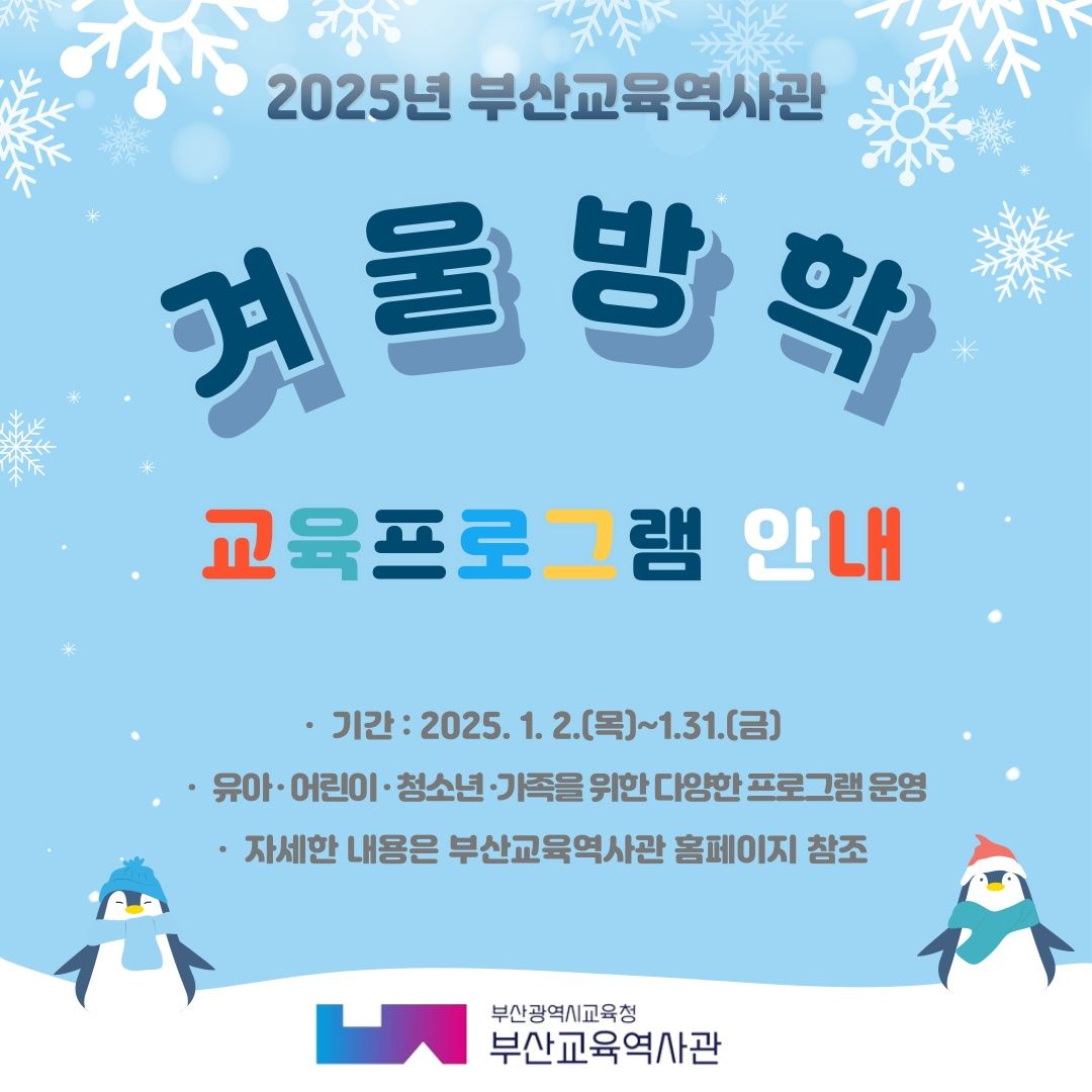 부산교육역사관  ‘2025년 겨울방학 교육프로그램’ 운영 기사 사진