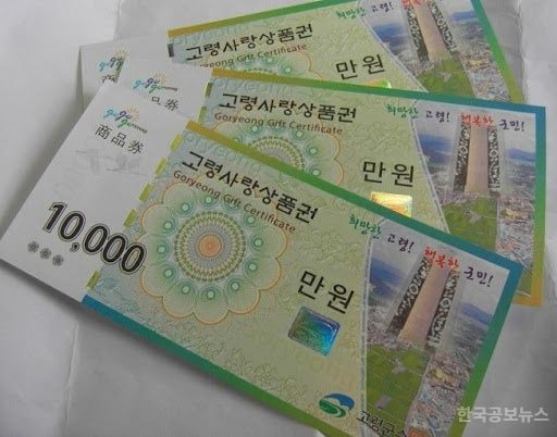 고령사랑상품권 구매한도 상향  기사 사진