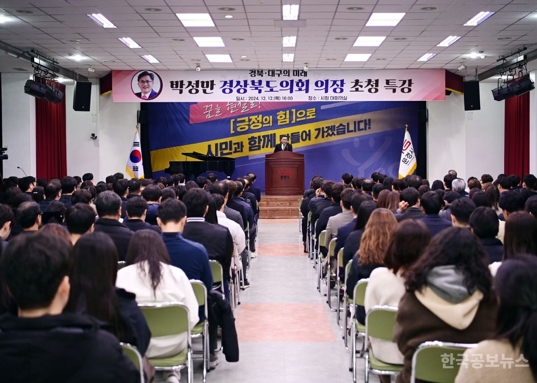 문경시, 박성만 경상북도의회 의장 초청 특강 개최 기사 사진