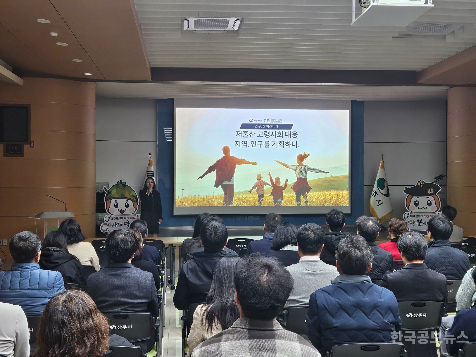 인구 인식개선 및 소멸대응기금 사업 발굴 교육 진행 기사 사진