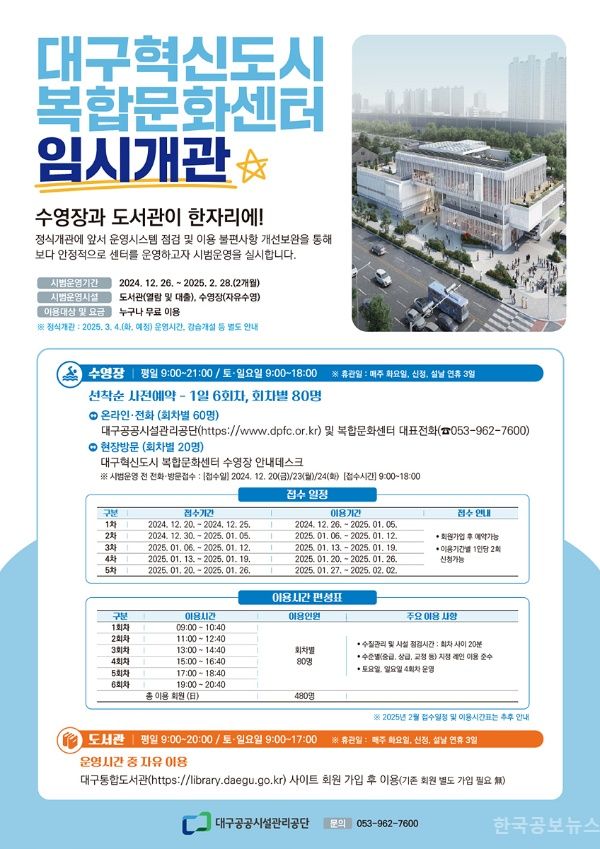 대구광역시,대구혁신도시 복합문화센터 임시 개관 기사 사진