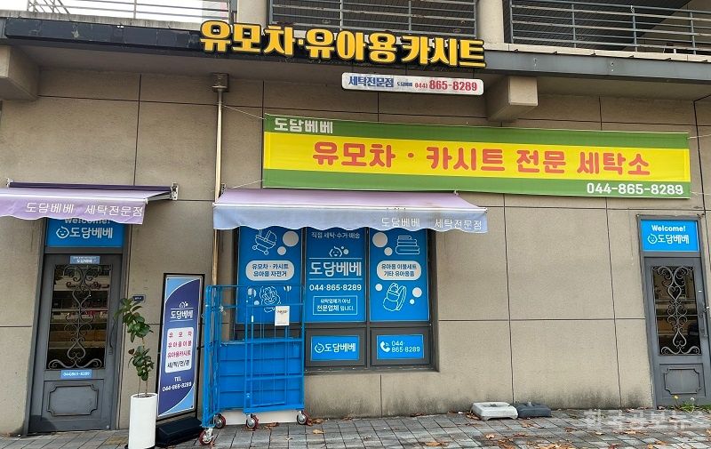 세종시자활근로사업단, ‘도담베베’성공적인 자활모델로 주목 기사 사진