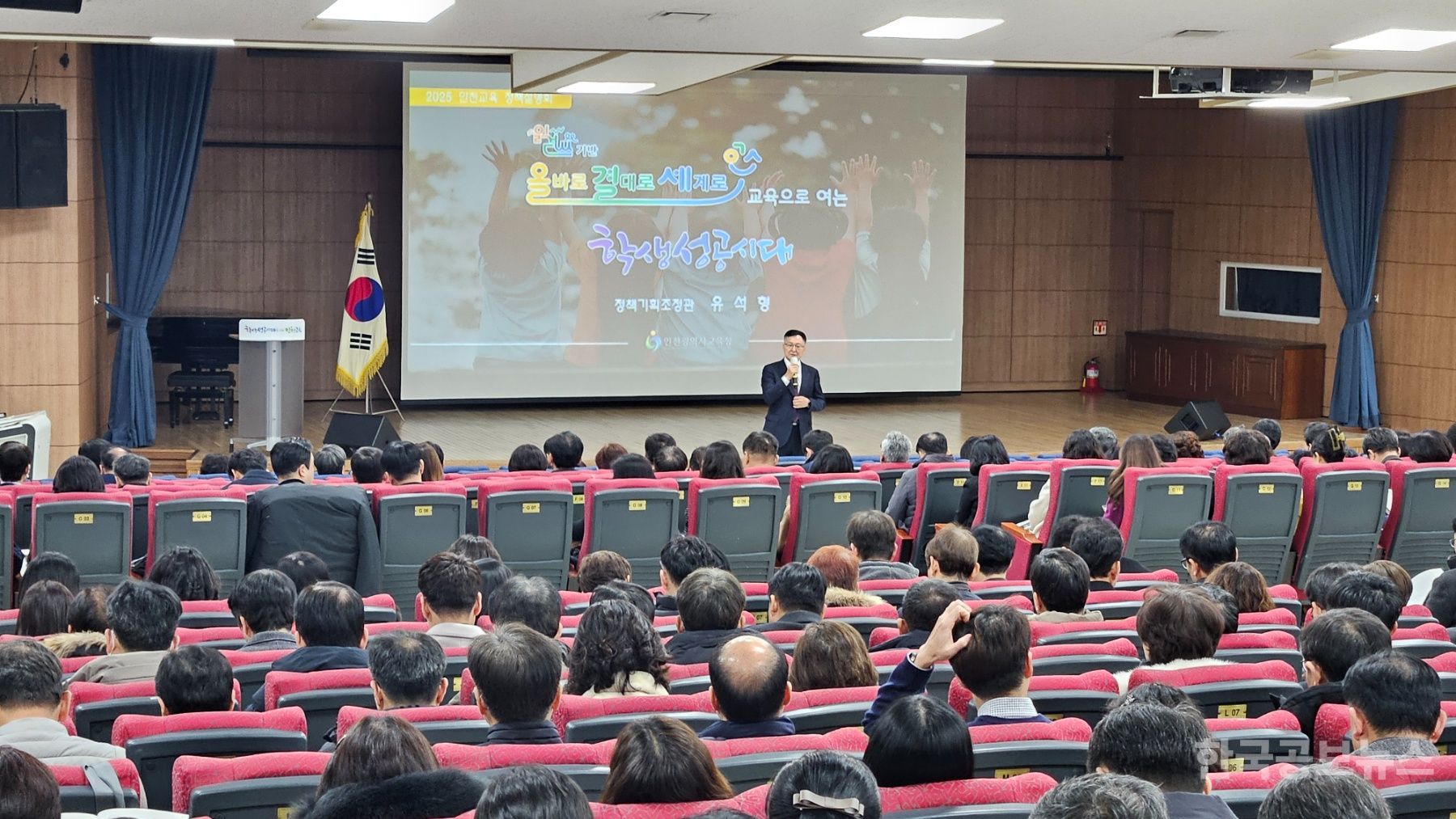 인천시교육청,  ‘2025년 인천교육 정책 방향’ 발표 기사 사진