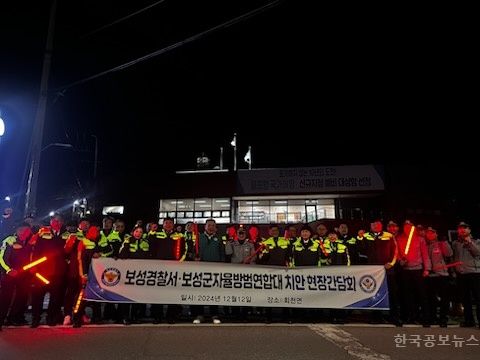 보성경찰, 자율방범연합대 간담회 및 합동순찰 실시 기사 사진