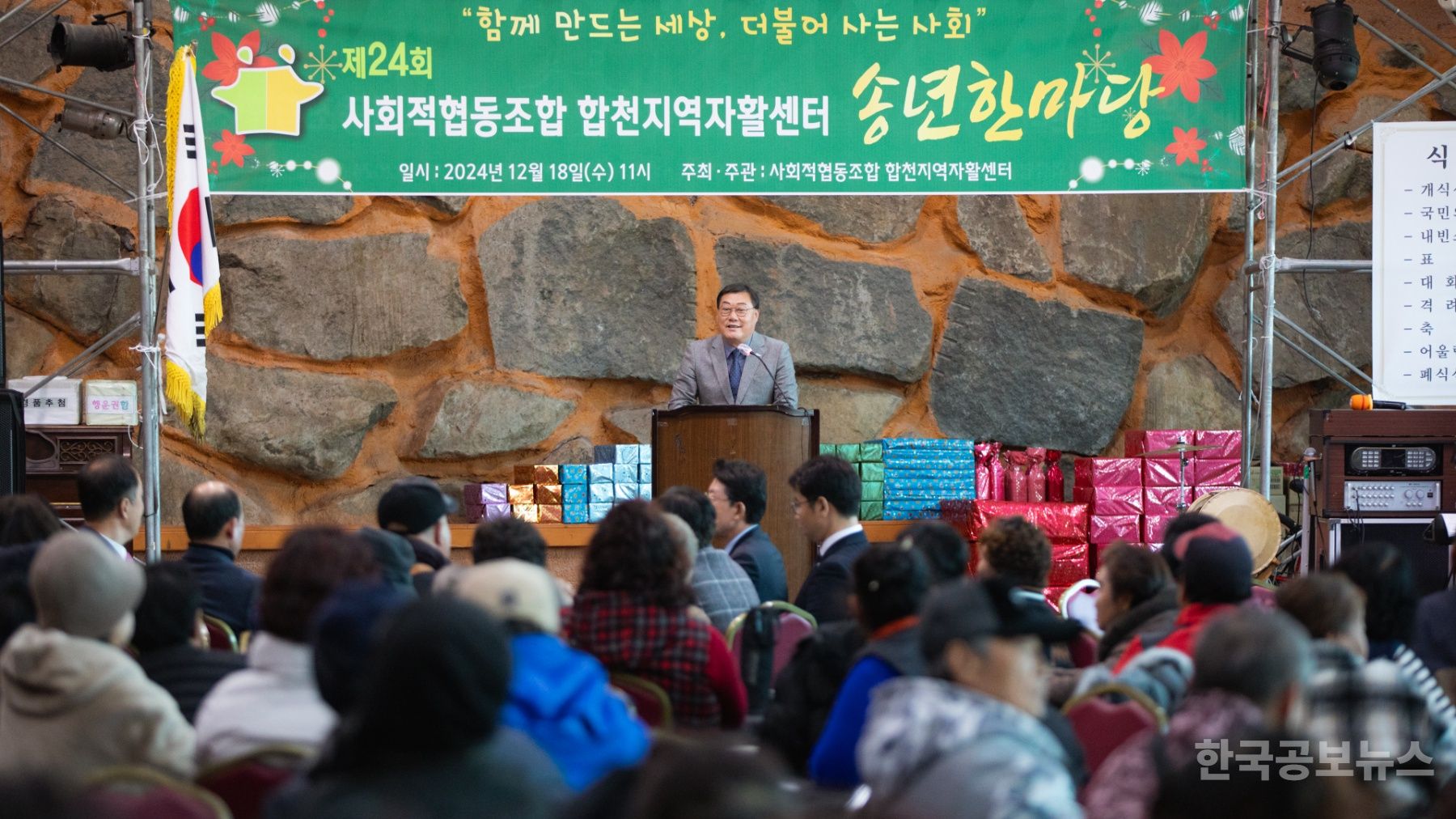 제24회 합천지역자활센터 송년한마당 행사 개최 기사 사진