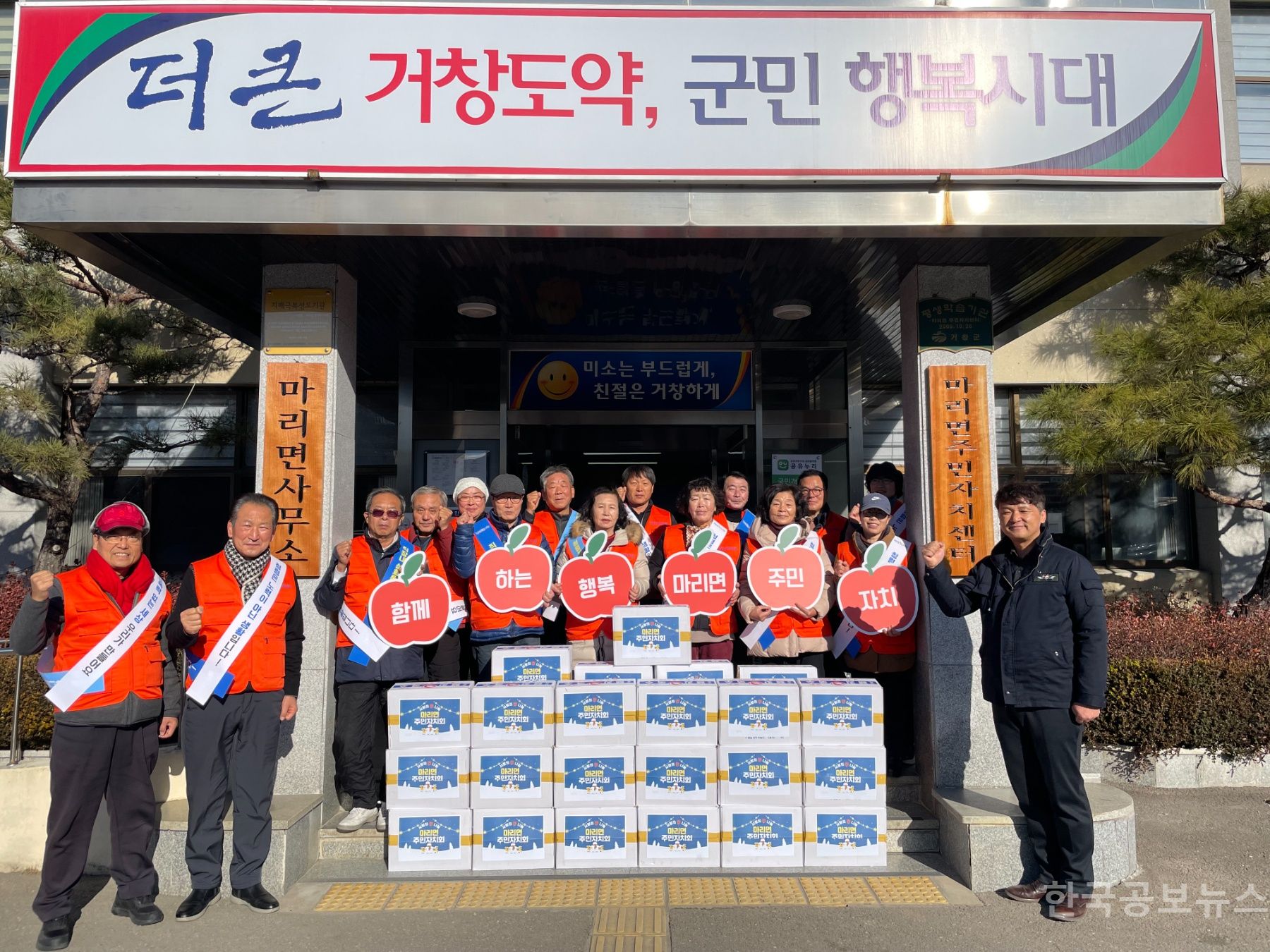 함께 하는 행복, 마리면 주민자치 연말 나눔 실천 기사 사진