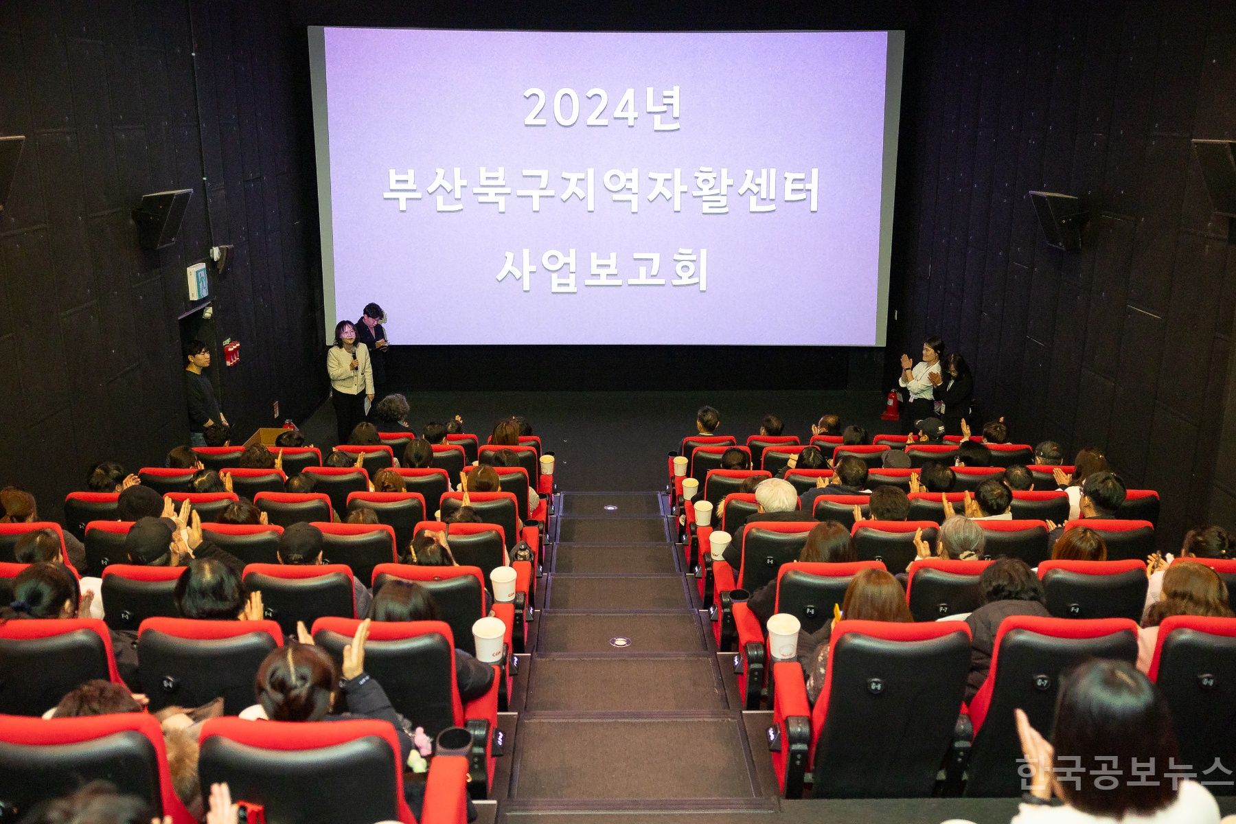 부산북구지역자활센터, 2024년 자활사업 보고회 개최    기사 사진