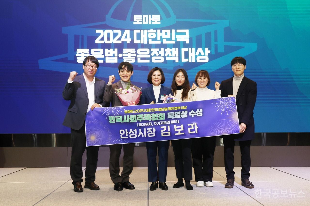 김보라 안성시장, 2024 토마토 대한민국 좋은법·좋은정책 대상 수상 기사 사진