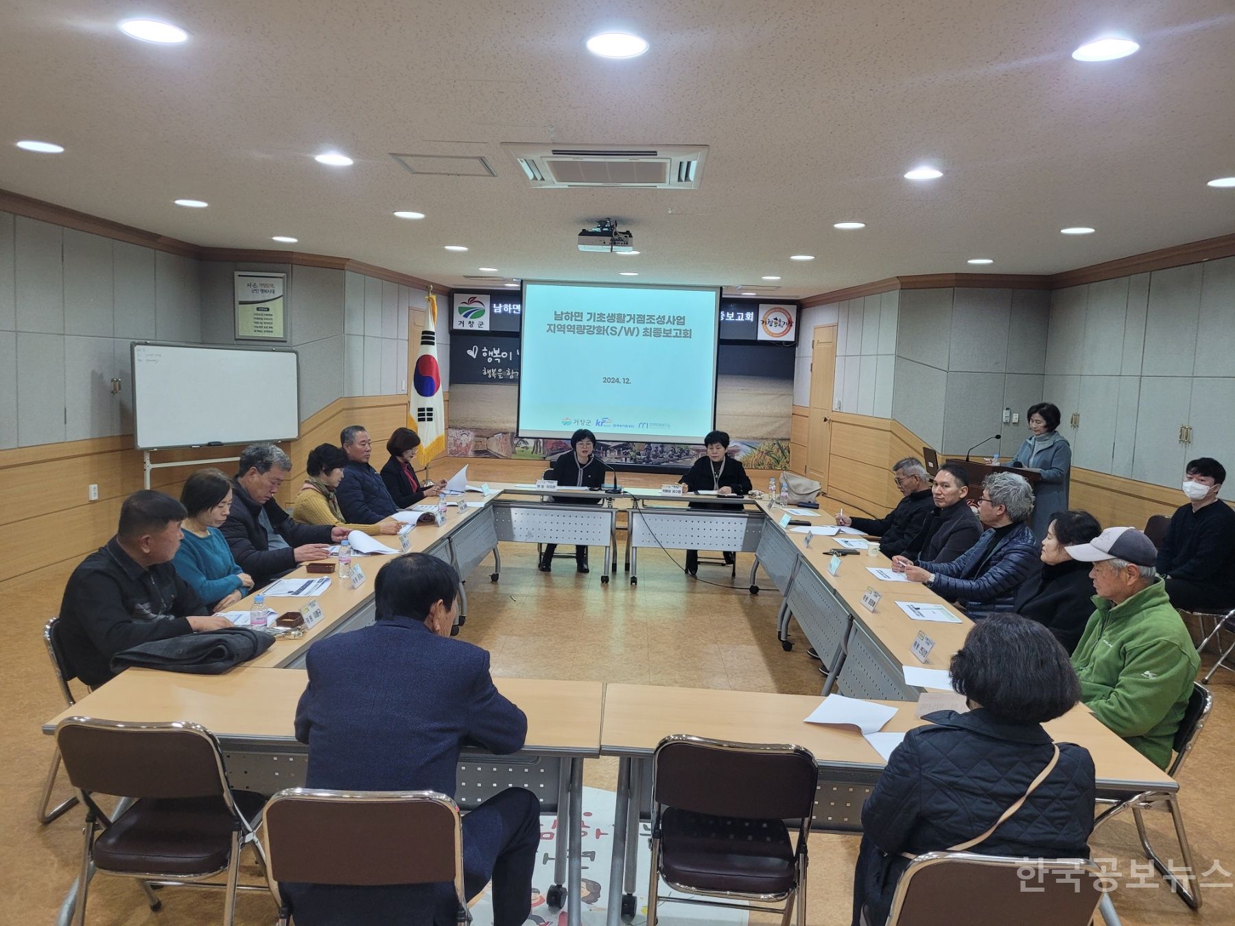 남하면, ‘기초생활거점조성사업 지역역량강화용역’ 최종보고회 개최 기사 사진