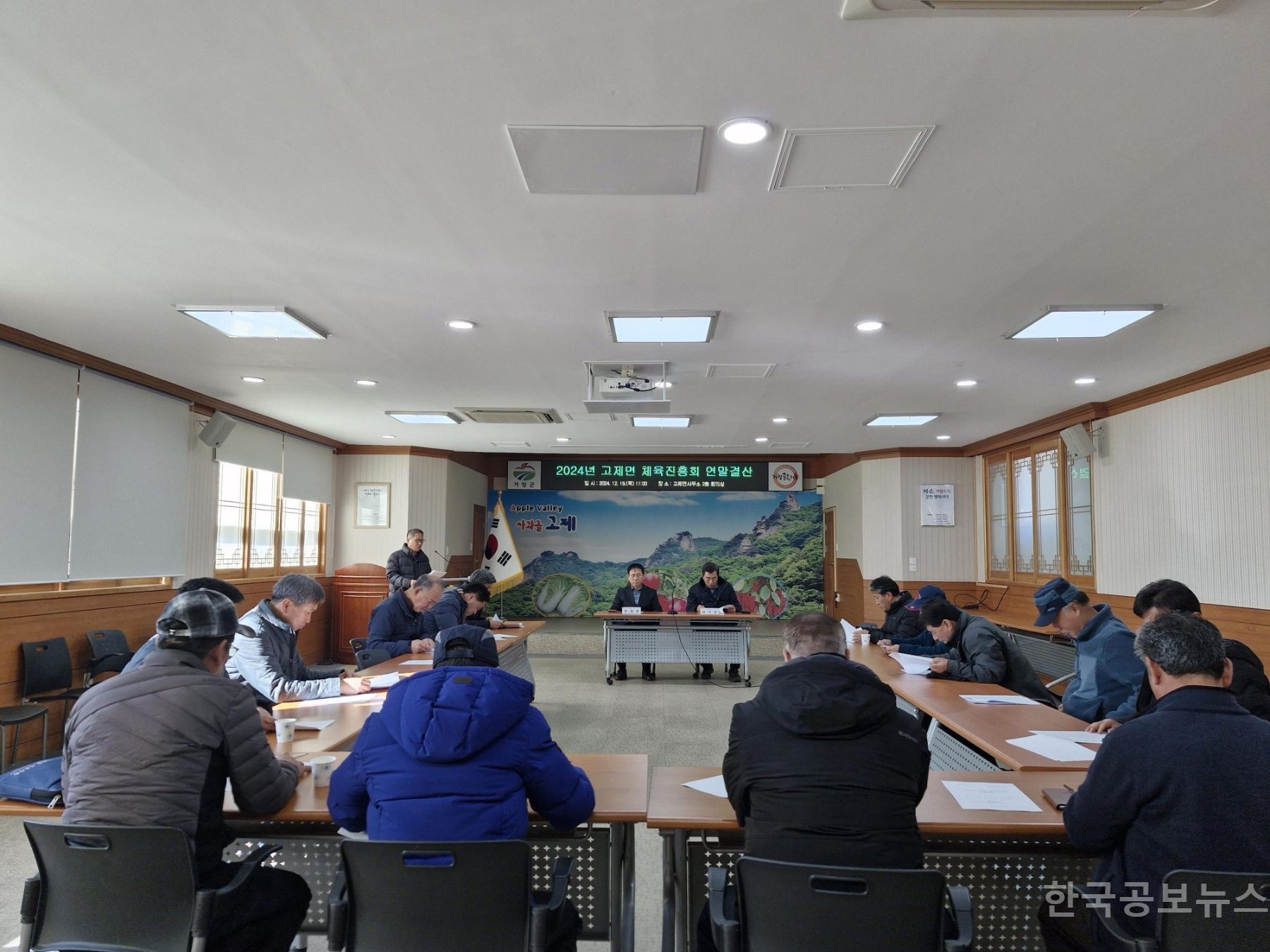 거창군 고제면 체육진흥회, 2024년 정기총회 기사 사진