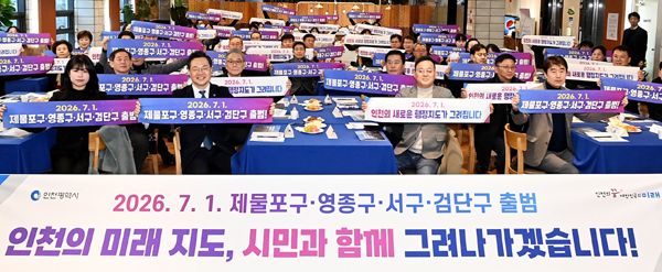 인천시, 시민소통협의체와 행정체제 개편 준비 상황 점검 기사 사진