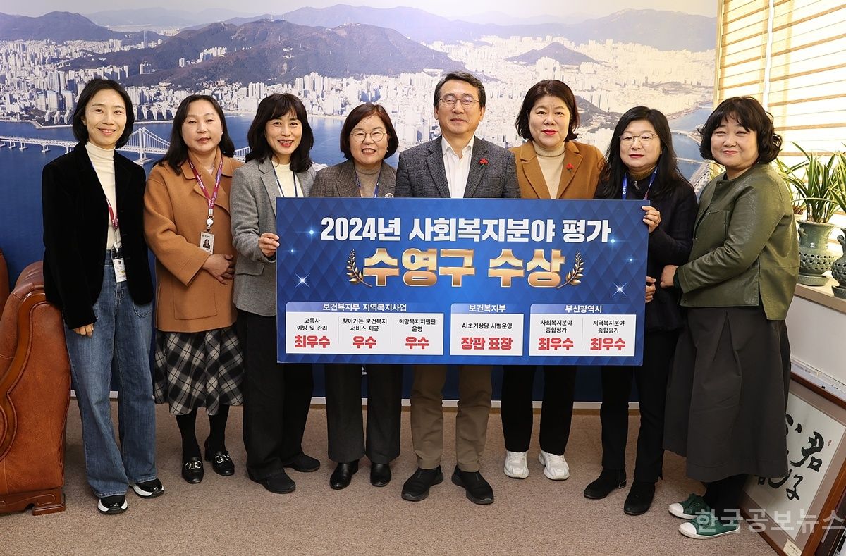 수영구, 2024년 사회복지 분야 평가   최우수 지자체 선정 기사 사진