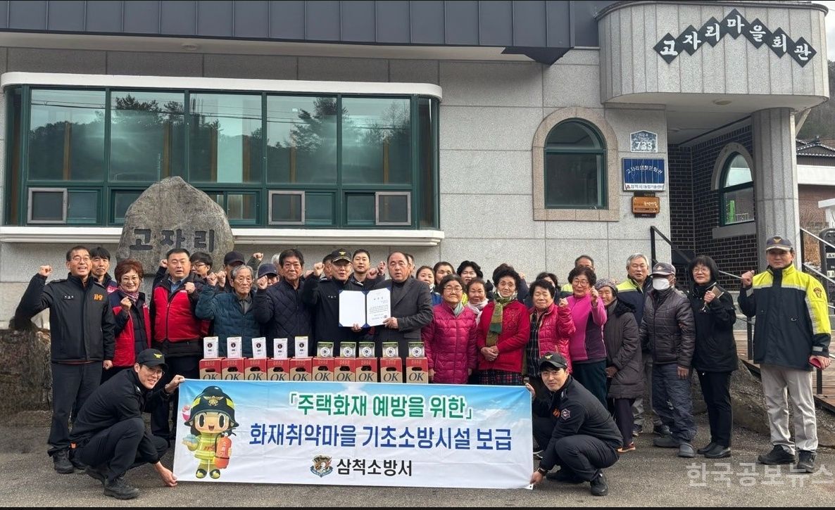 삼척소방서, 겨울철 화재없는 안전마을 조성 행사 기사 사진