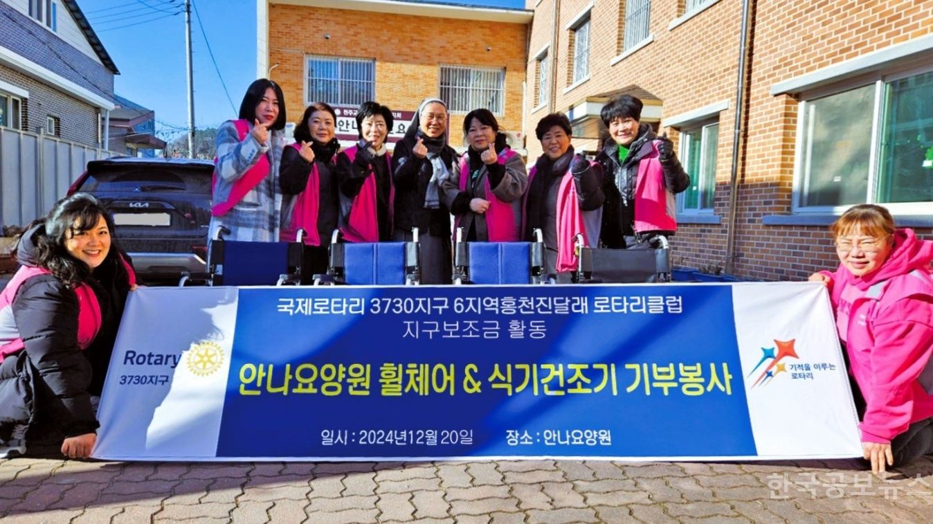 홍천진달래로타리클럽, 요양시설에 휠체어 4대 기증 - 공부방 집수리 등 지구보조금 250만원 맞춤형 활용 ‘호응’ 기사 사진